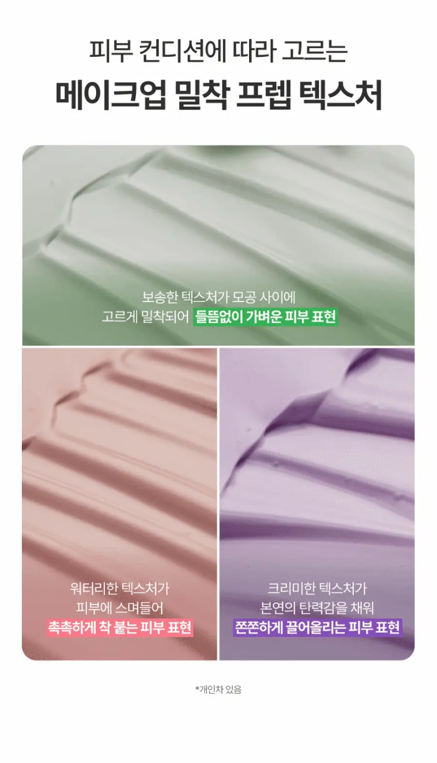 [타입별 톤업] 풀리 톤업 선크림 3종 (붉은기/다크닝/노란기) 상세페이지 31